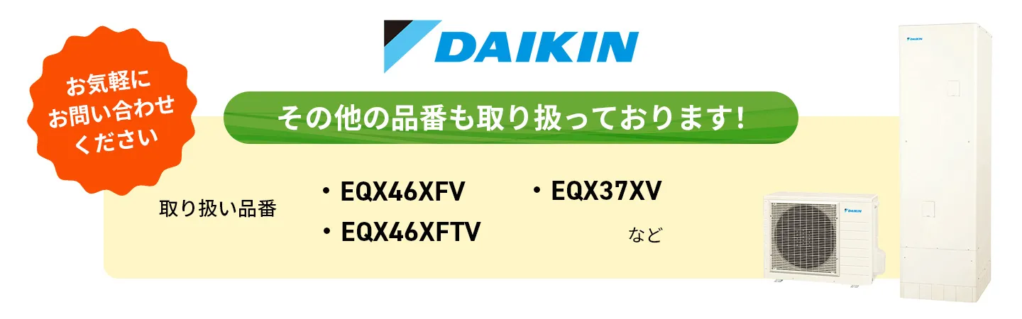 ダイキン その他製品