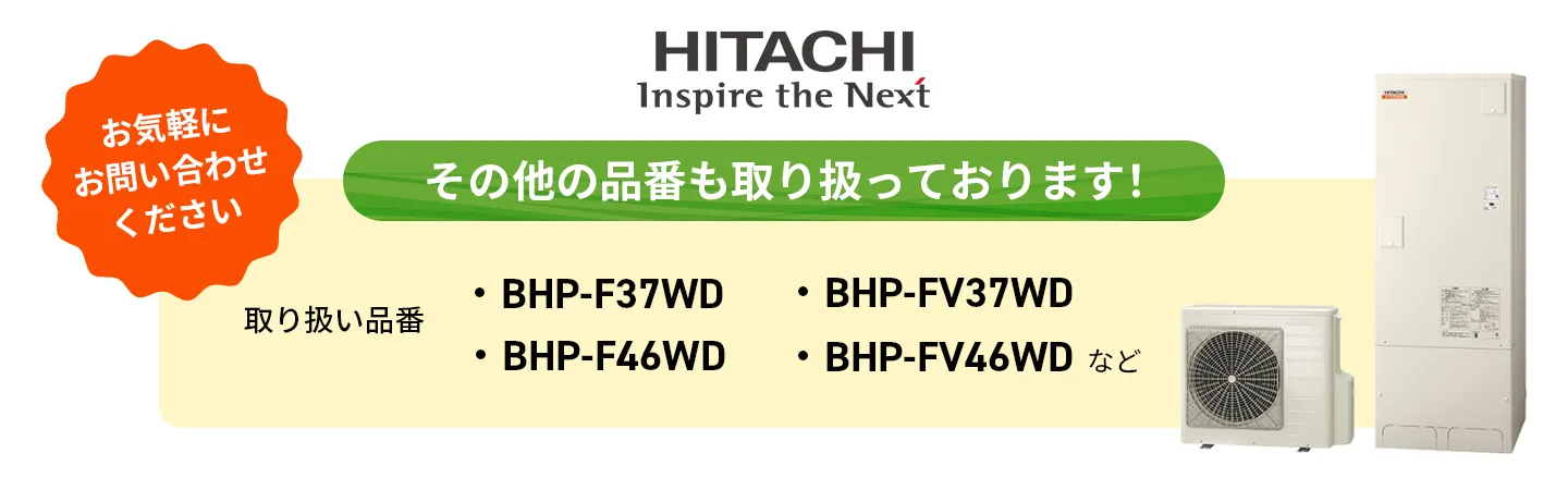 日立 その他製品