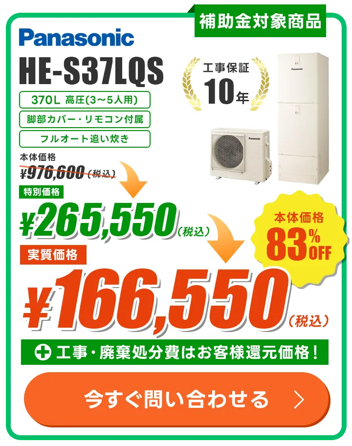 パナソニック HE-S37LQS