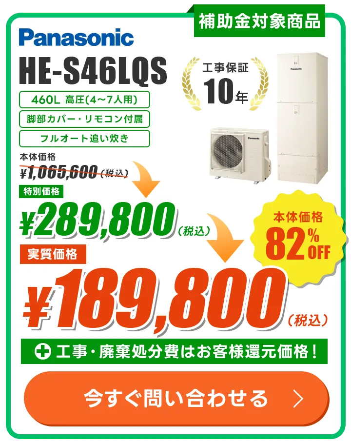 パナソニック HE-S46LQS