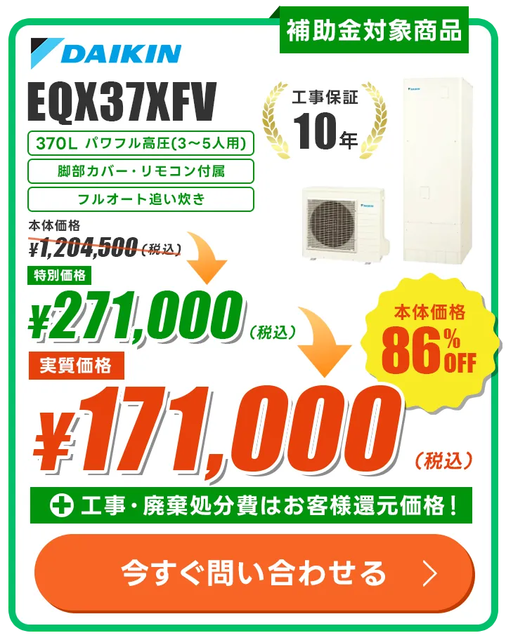 ダイキン EQX37XFV