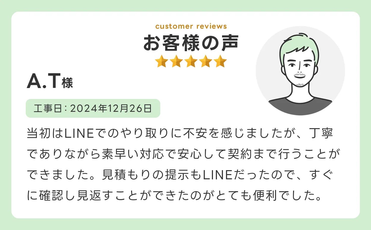お客様の声3