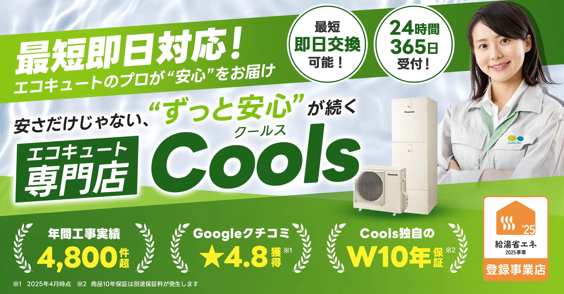 株式会社Coolsの紹介