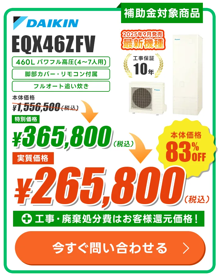 ダイキン EQX46ZFV
