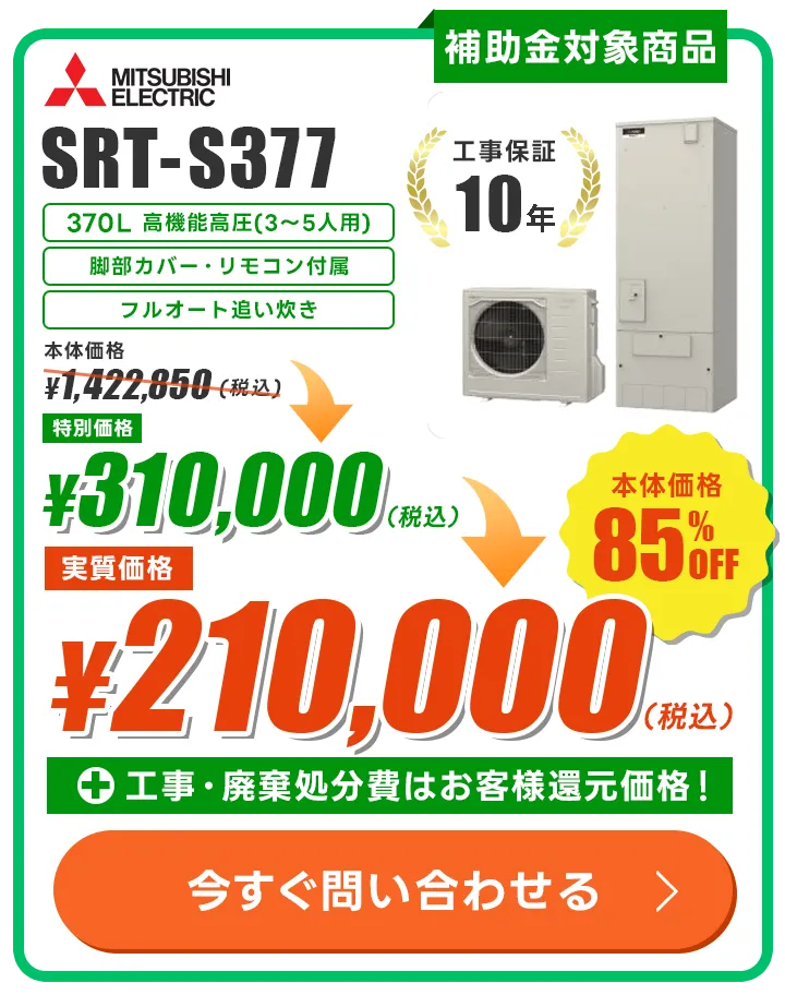 三菱 SRT-S377