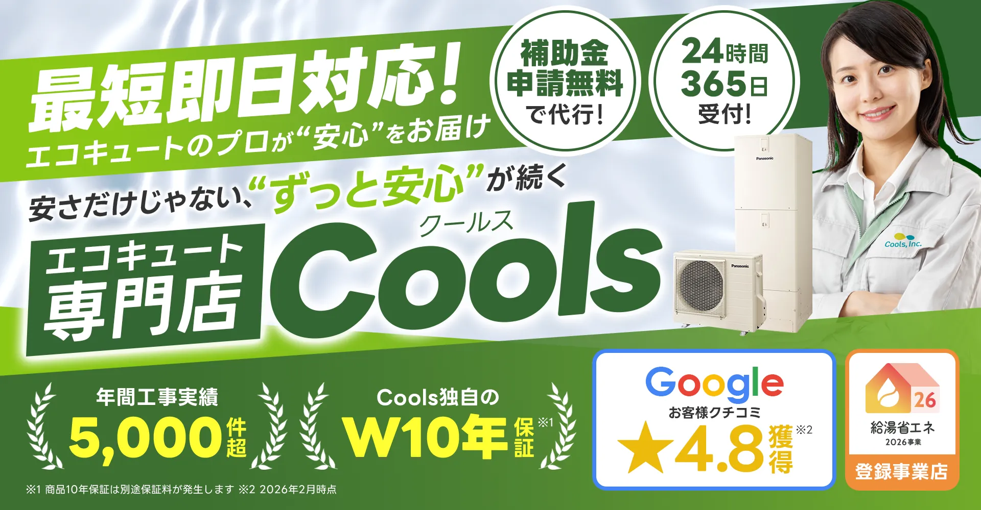 株式会社Coolsの紹介
