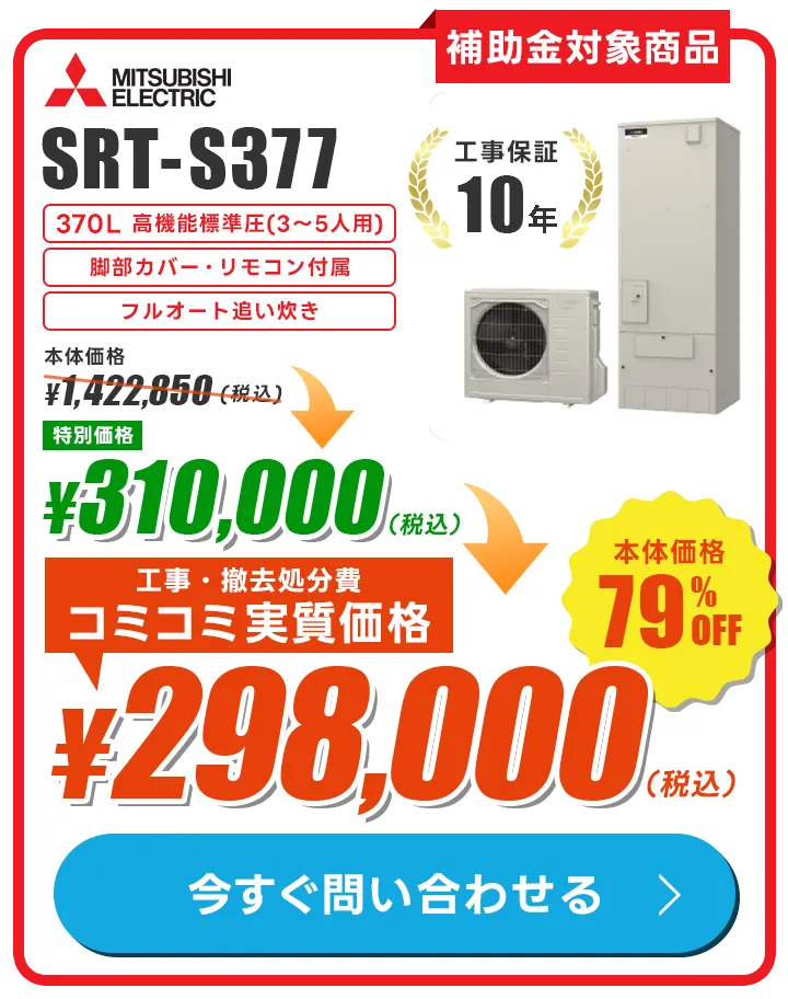 SRT-S377