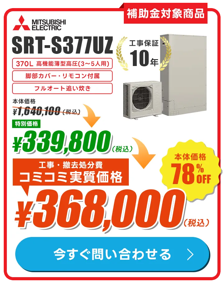 SRT-S377UZ