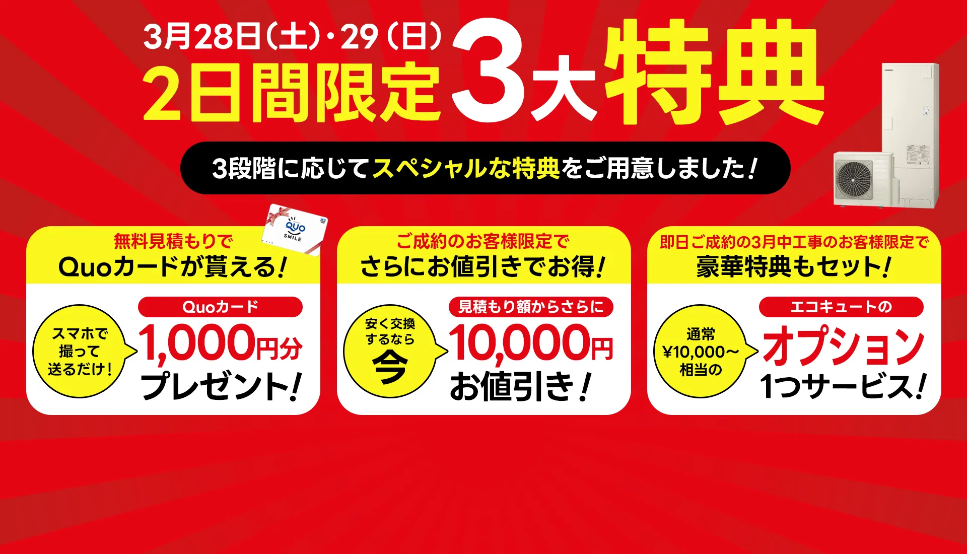 2日間限定キャンペーン