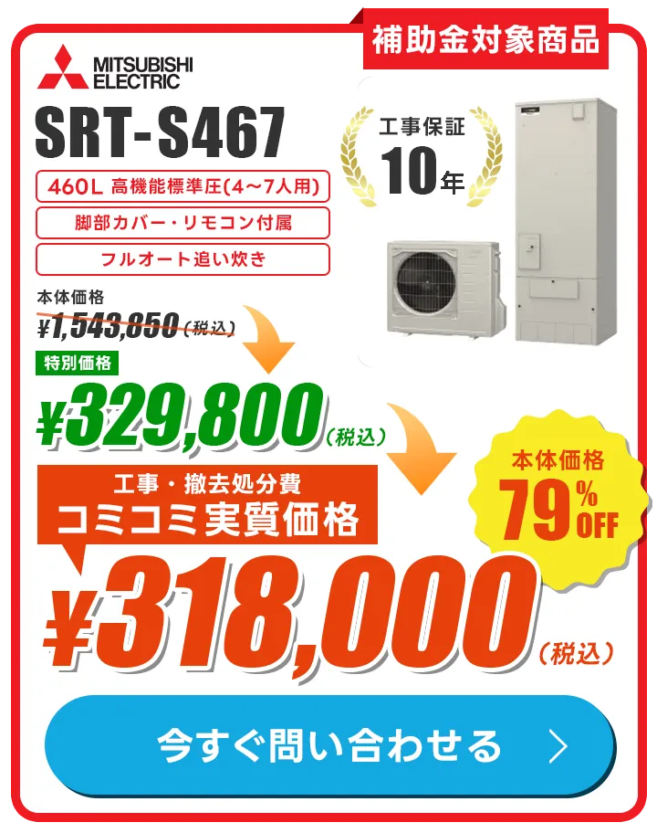SRT-S467