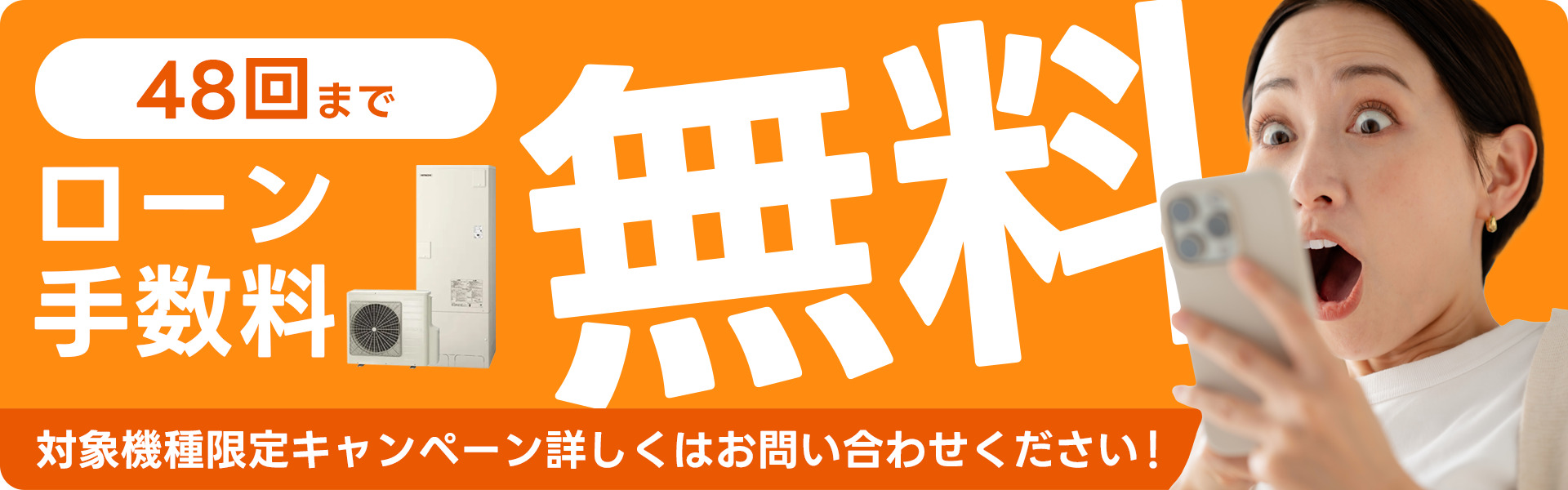 ローン手数料無料キャンペーン